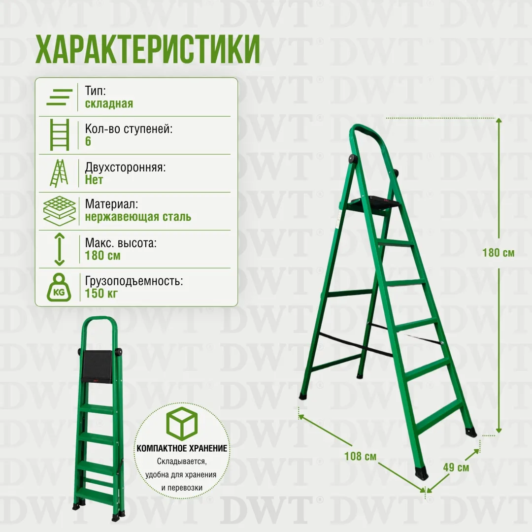 Стремянка складная 1-секционная DWT DTL-TSA1806