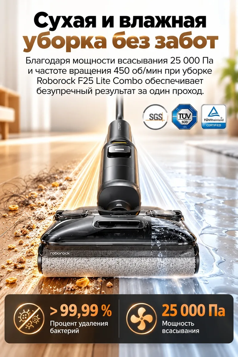 Беспроводной ручной пылесос Roborock F25 Lite Combo Черный