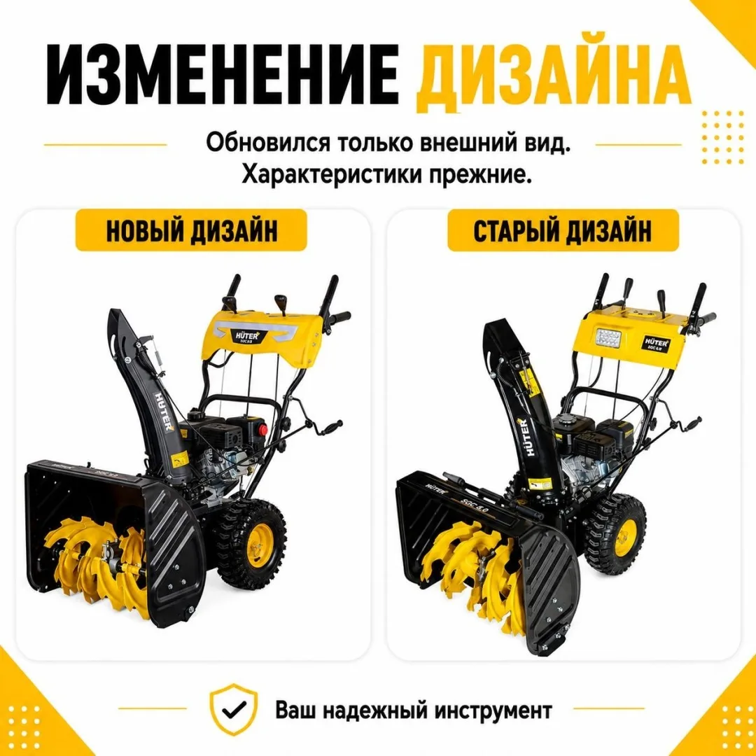 Снегоуборщик Huter SGC 6000