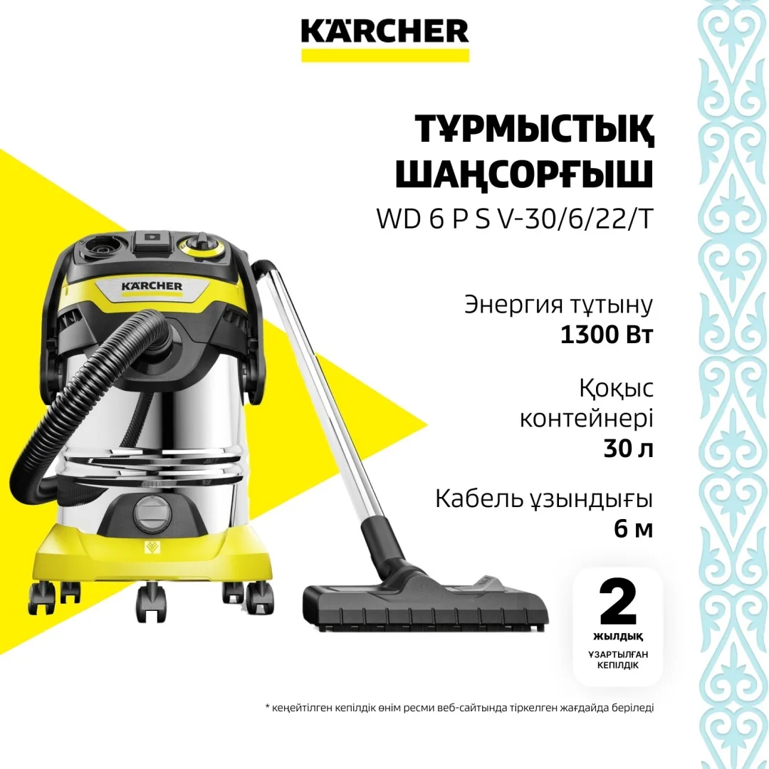 Строительный пылесос Karcher WD 7 Control P S