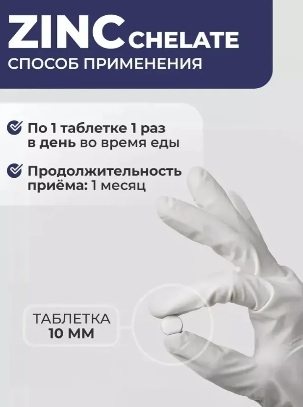 Витамин QEEP ЦИНК ХЕЛАТ 90 ШТ (2875)