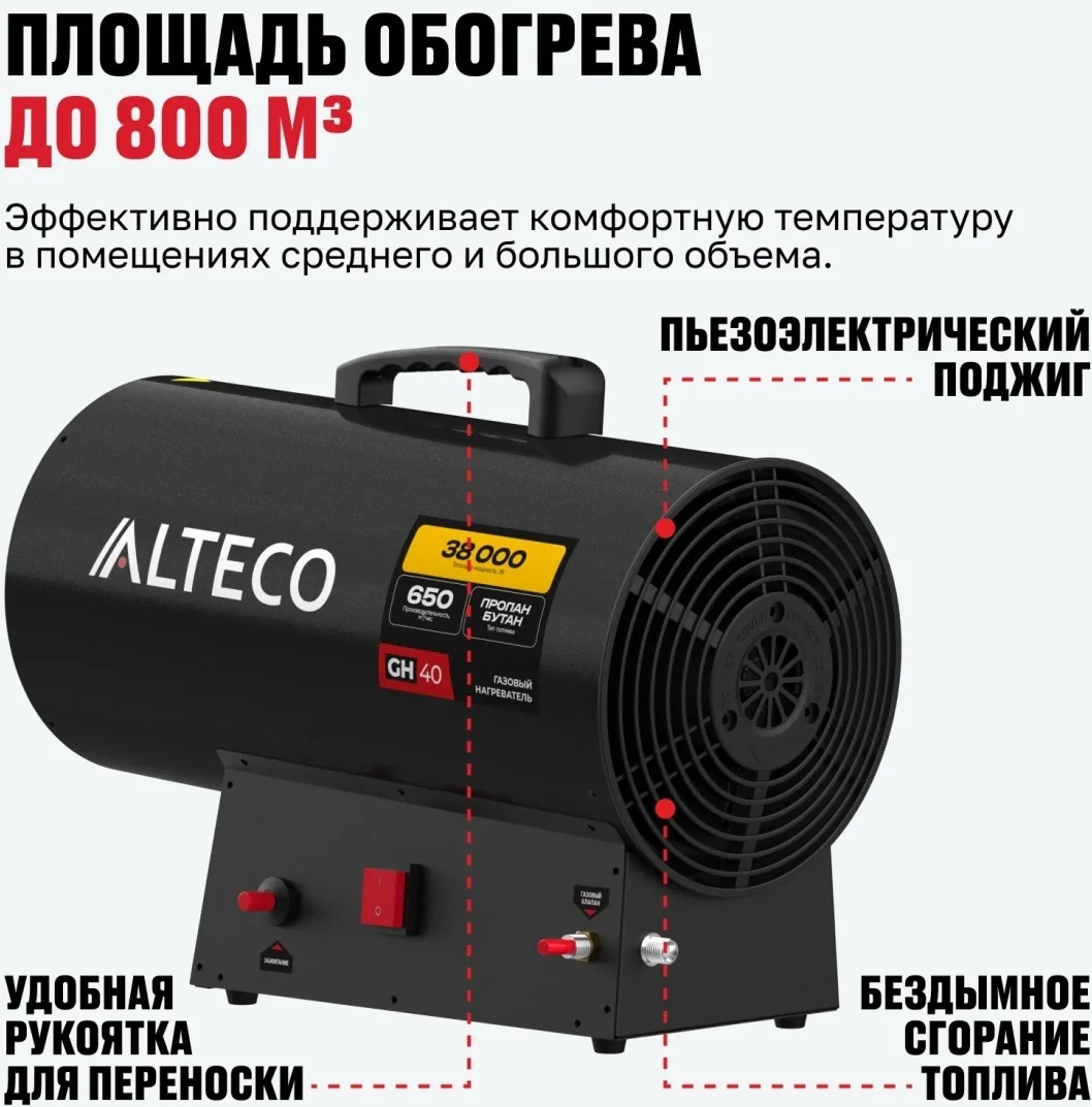 Нагреватель газовый ALTECO GH-40 (N)