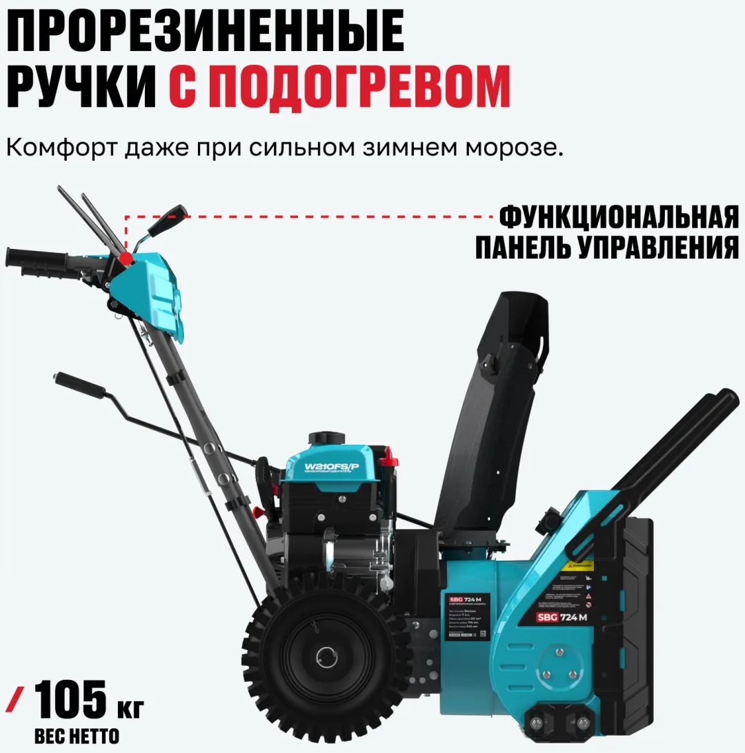 Бензиновая снегоуборочная машина ALTECO SBG 724 M