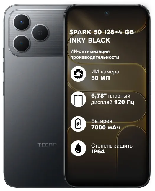 Смартфон TECNO SPARK 50 4/128 GB Inky Black