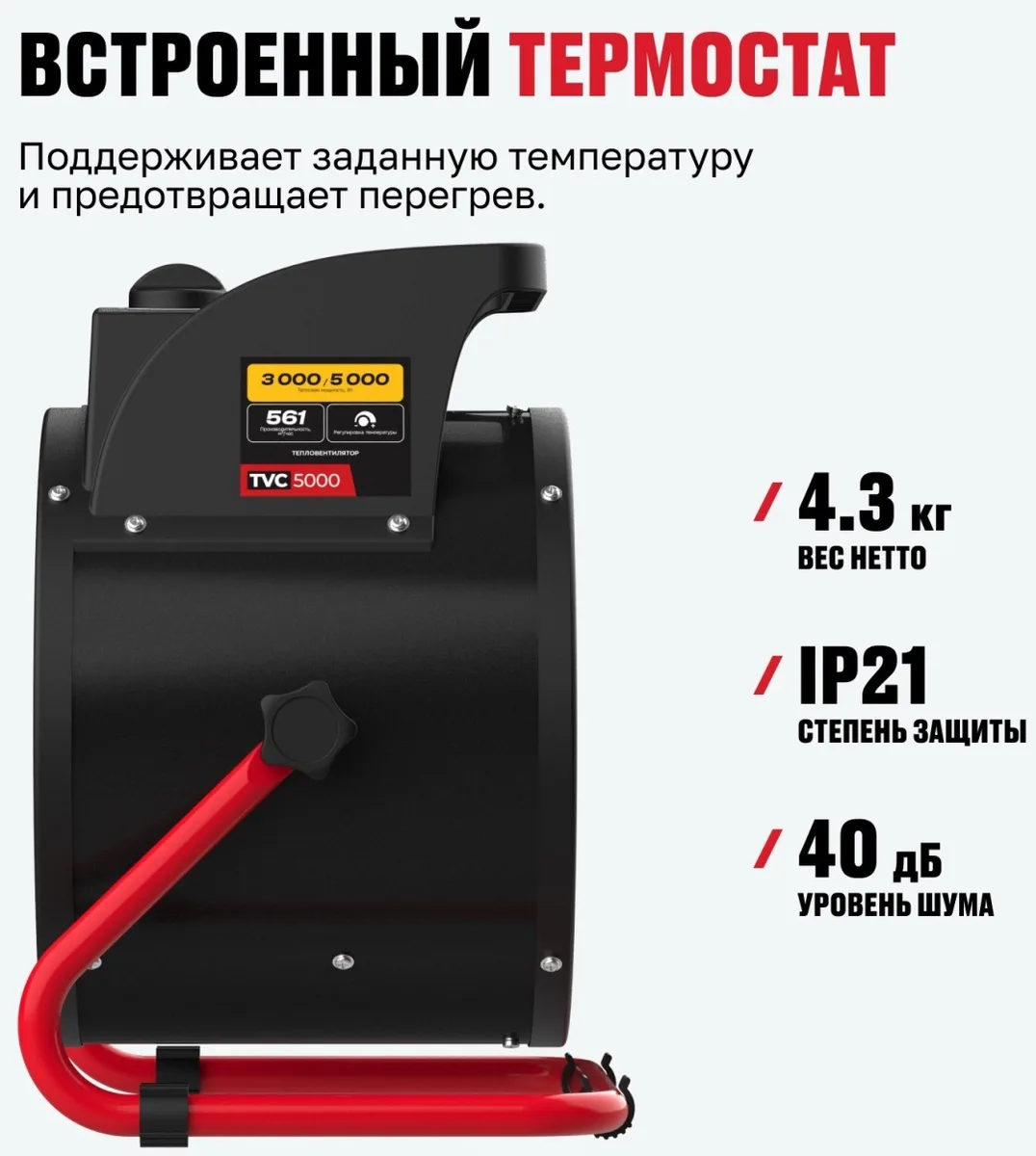 Тепловая электрическая пушка ALTECO TVС-5000