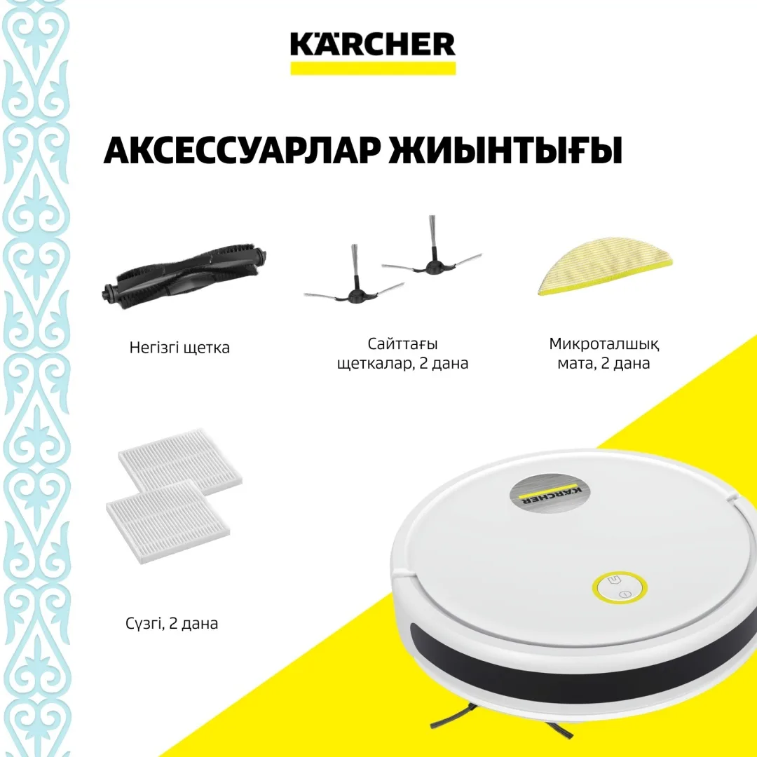 Робот-пылесос Karcher RCV 2