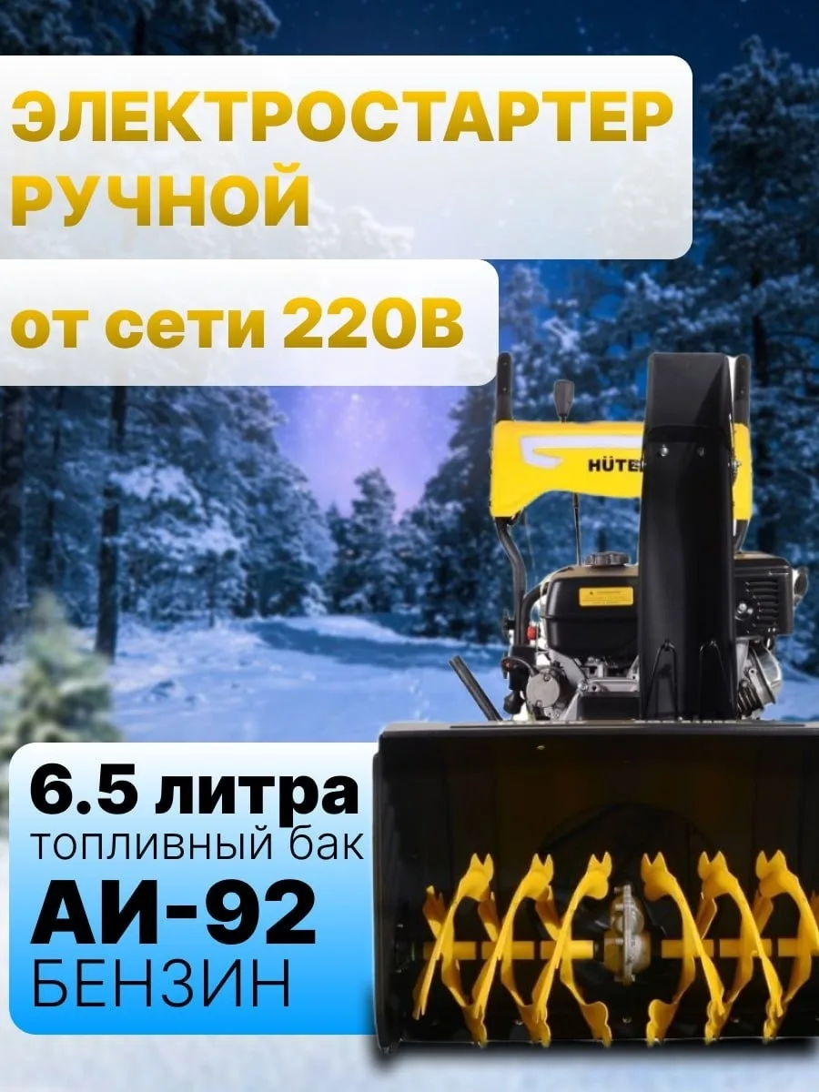 Снегоуборщик Huter SGC 8100C (на гусеницах)