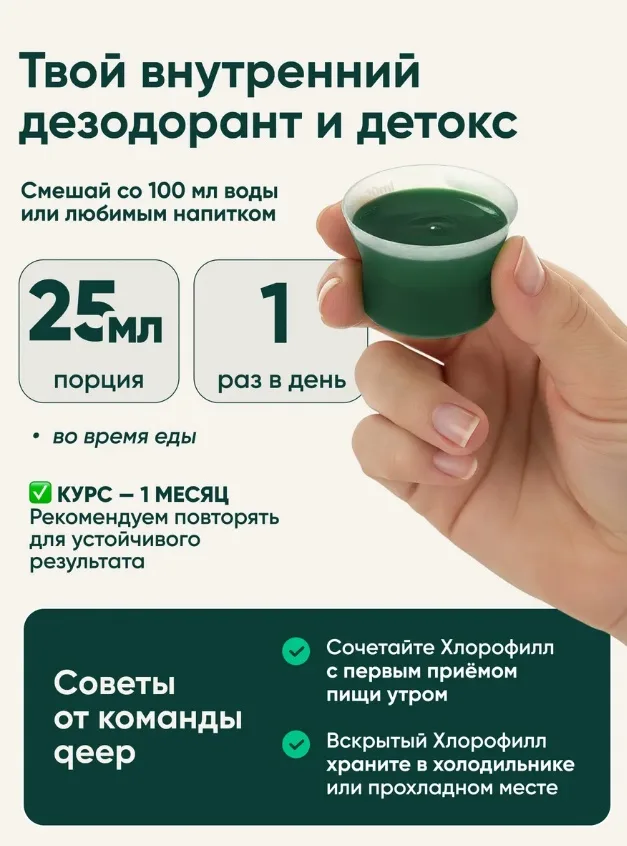 Витамин QEEP ХЛОРОФИЛЛ 500 МЛ (2852)