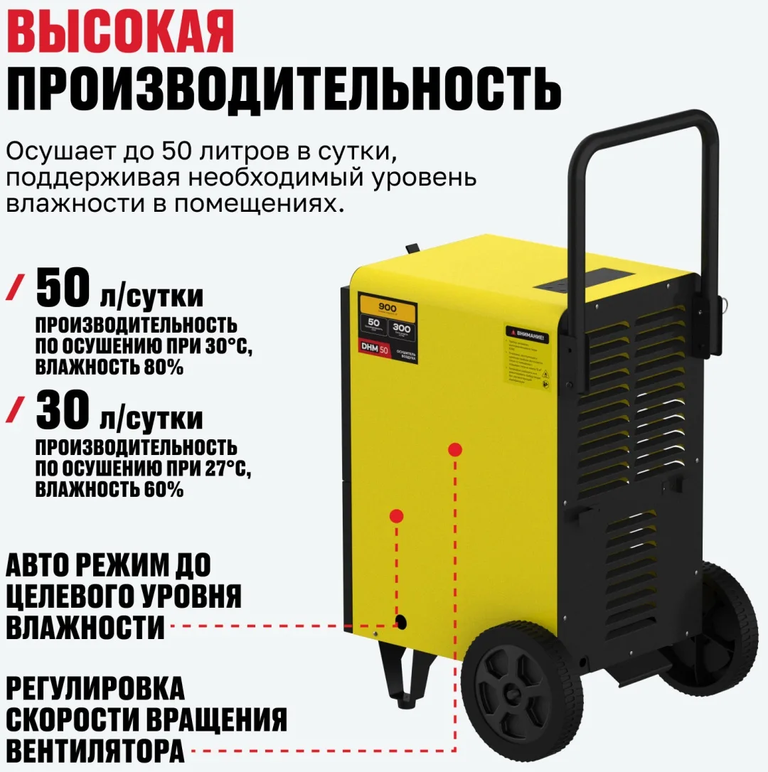 Осушитель воздуха ALTECO DHM 50 черный, желтый