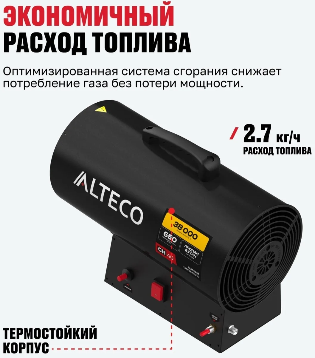 Нагреватель газовый ALTECO GH-40 (N)