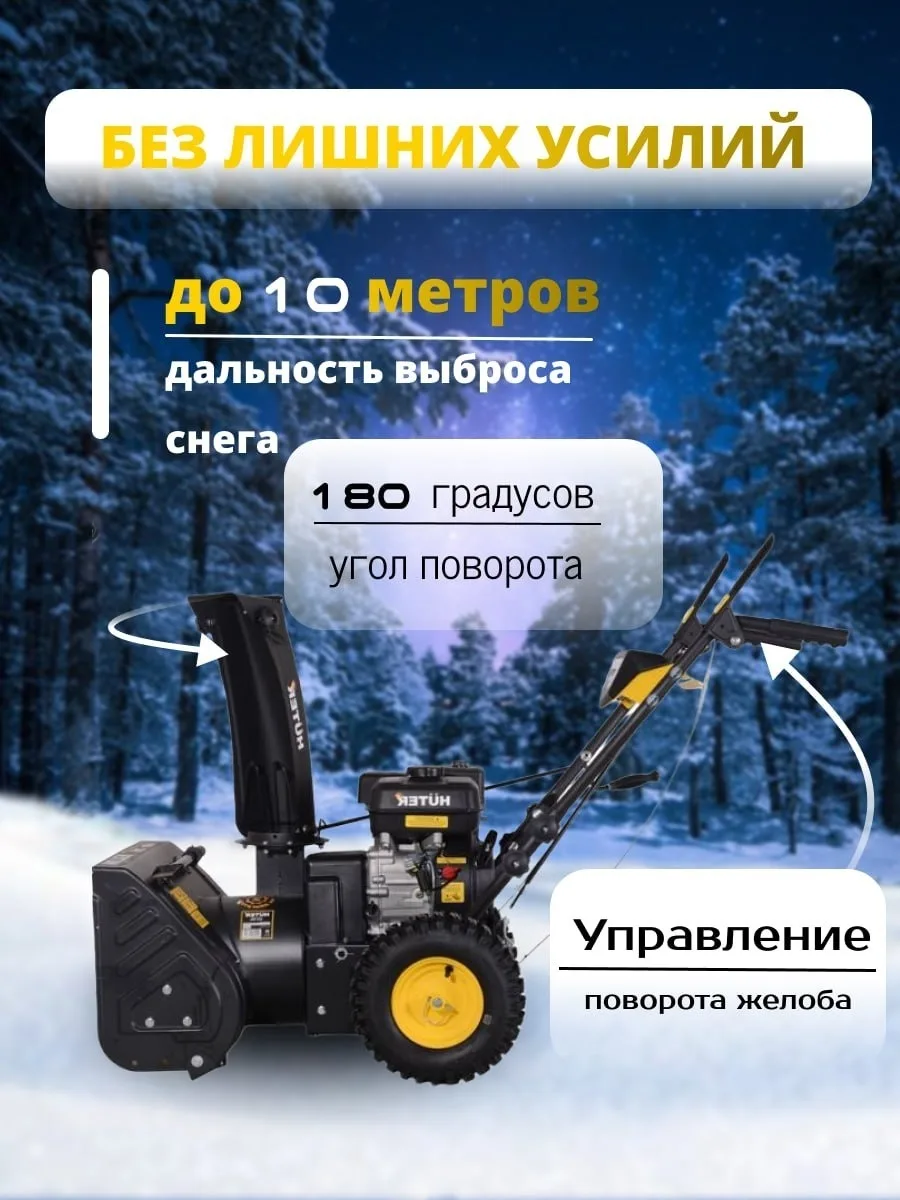 Снегоуборочная машина Huter SGC 4000