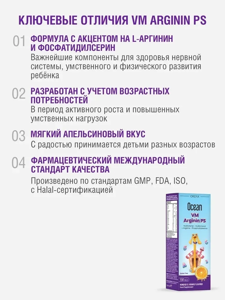Витамин ORZAX ОУШЕН ВМ АПЕЛЬСИН 150 МЛ (0945)