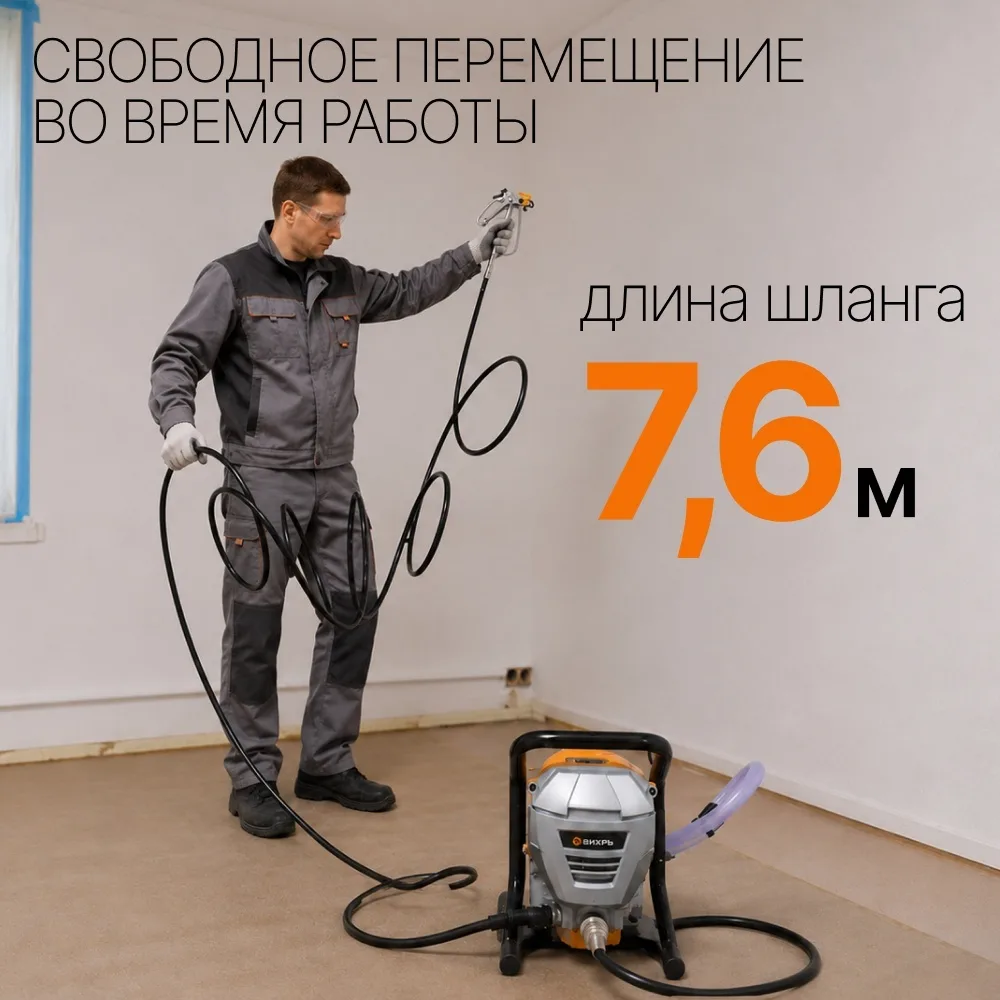 Краскопульт электрический Вихрь ЭКП-900Б