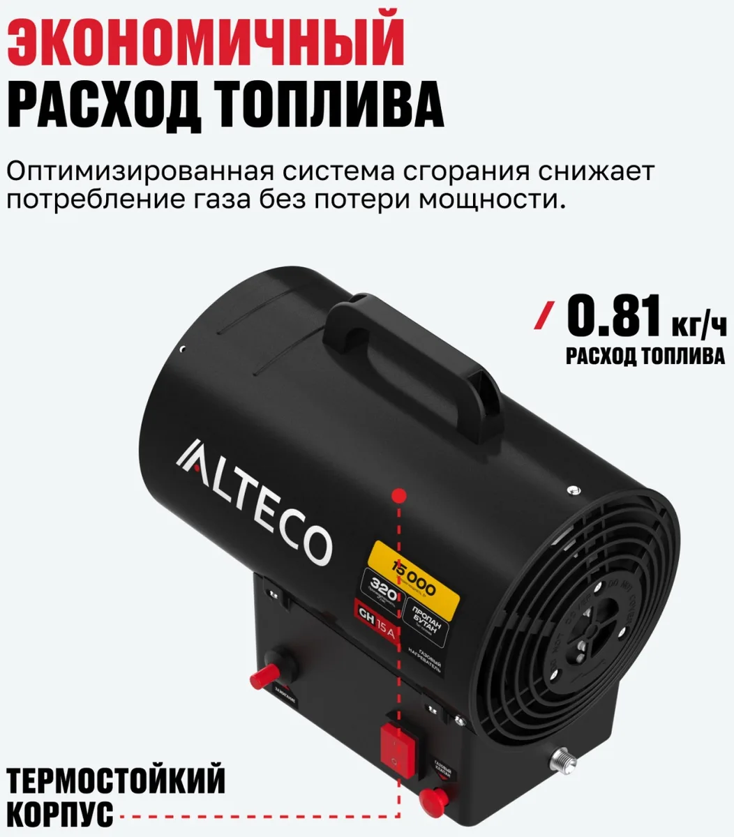 Тепловая газовая пушка ALTECO GH-15 A
