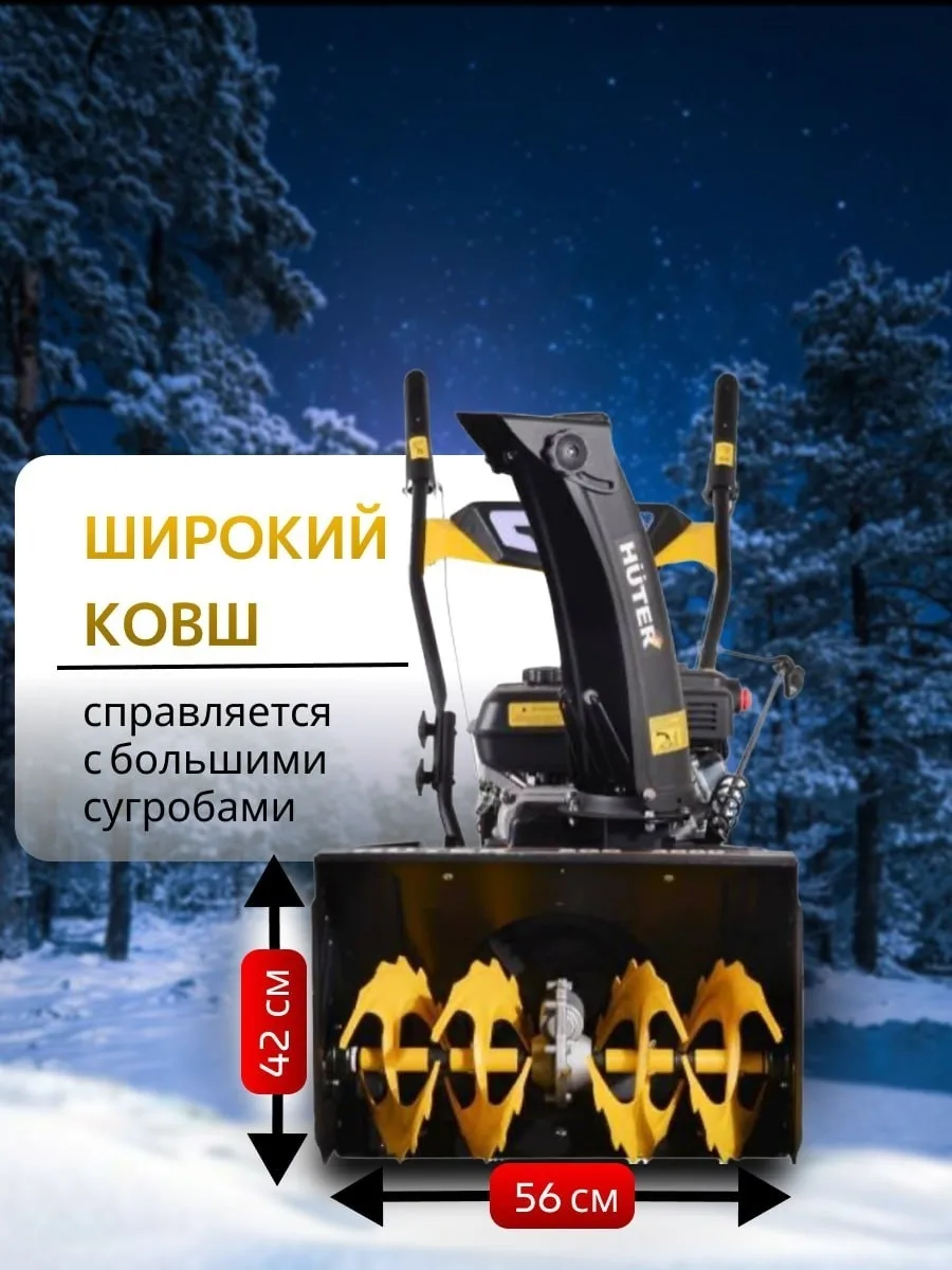 Снегоуборочная машина Huter SGC 4000