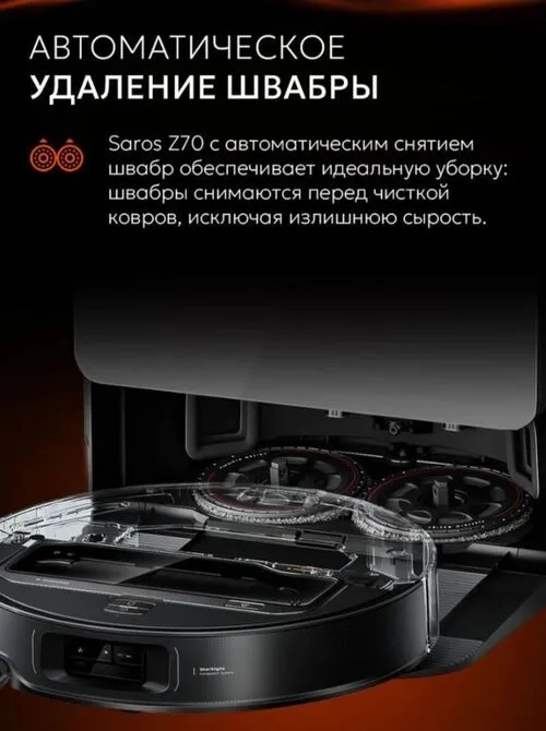 Робот-пылесос Roborock Saros Z70 Серый