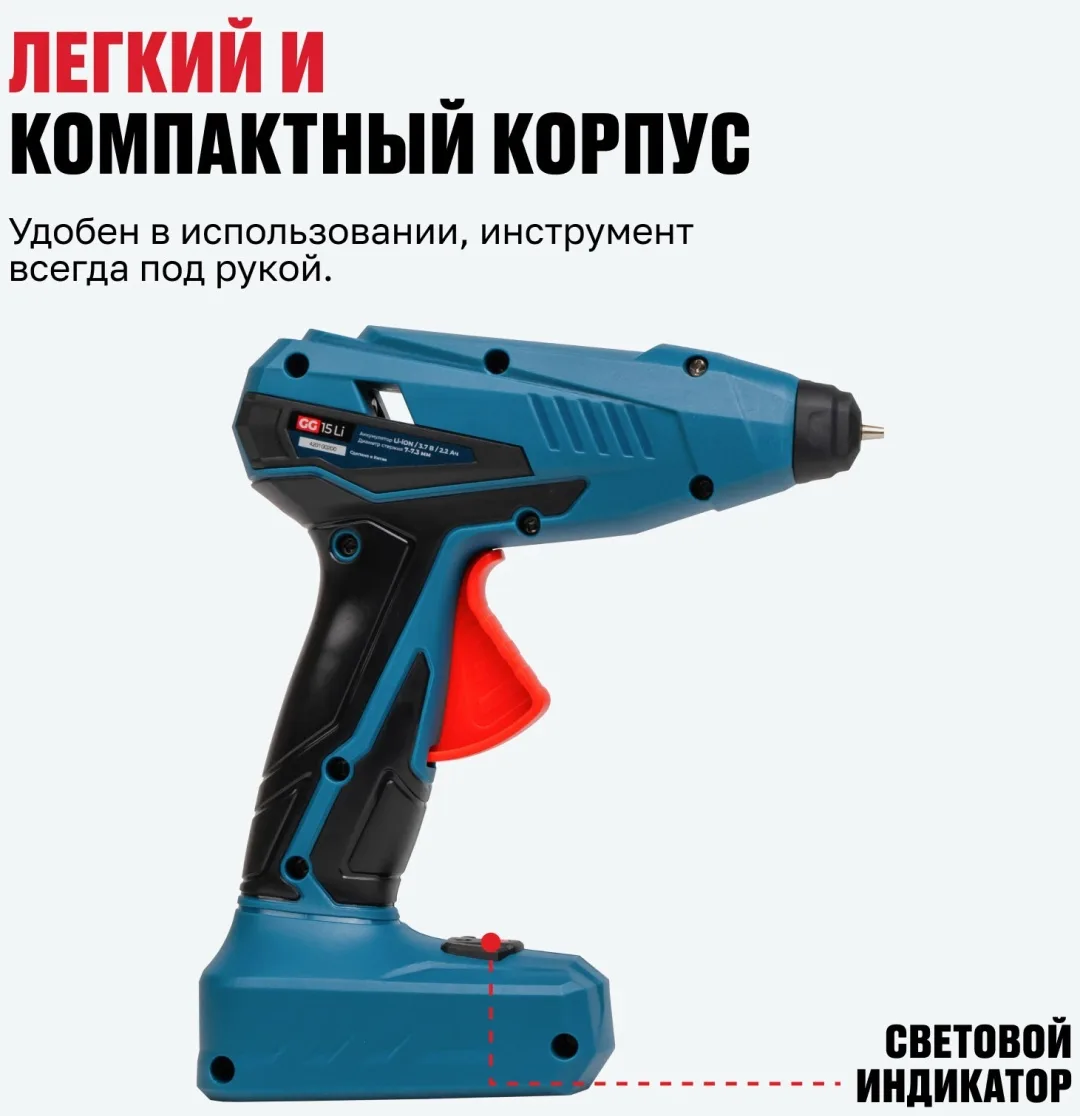 Клеевой пистолет аккумуляторный ALTECO GG 15 Li
