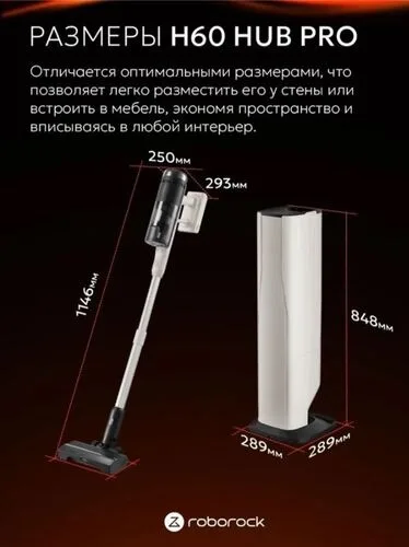 Беспроводной ручной пылесос Roborock H60 Hub Pro