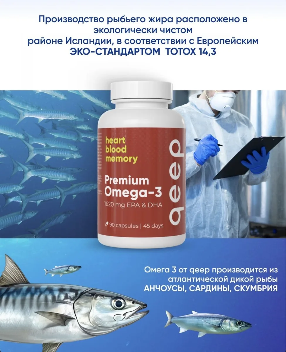 Витамин QEEP ОМЕГА 1620 МГ 90 ШТ (2592)