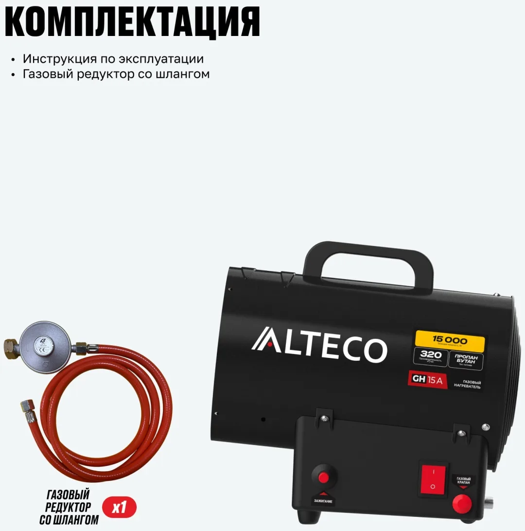 Тепловая газовая пушка ALTECO GH-15 A