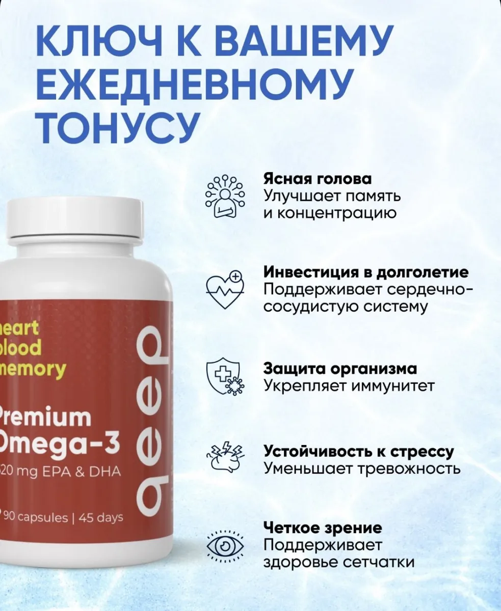 Витамин QEEP ОМЕГА 1620 МГ 90 ШТ (2592)