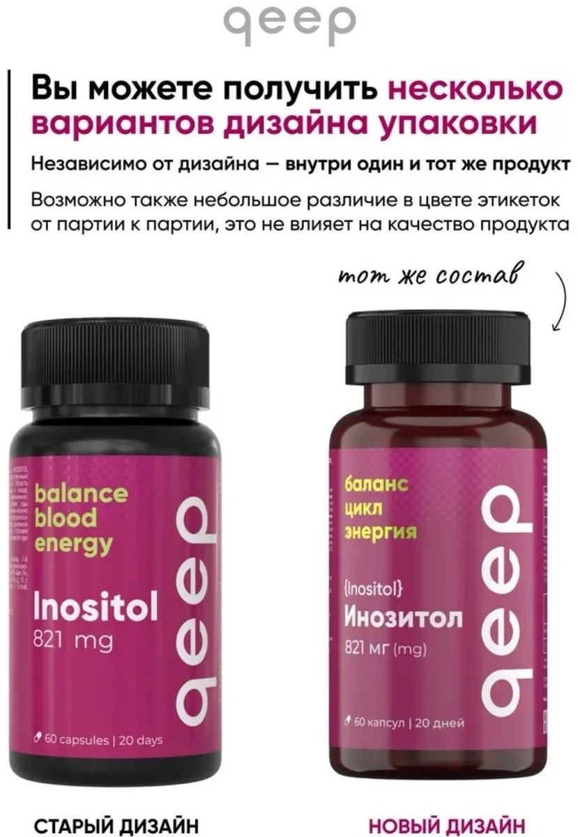 Витамин QEEP МИО-ИНОЗИТОЛ 820 МГ 60 ШТ (5654)