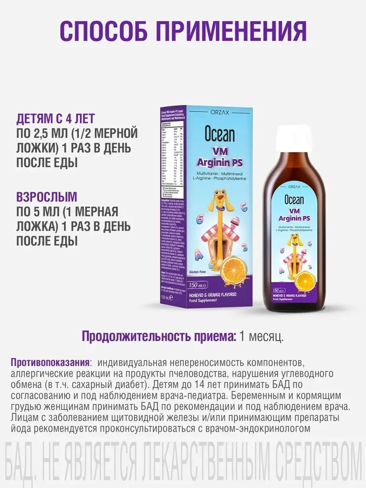 Витамин ORZAX ОУШЕН ВМ АПЕЛЬСИН 150 МЛ (0945)