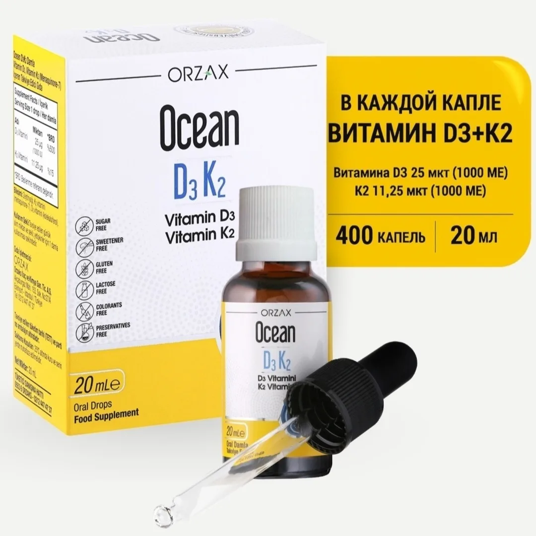 Витамин ORZAX ОУШЕН D3+K2 20 МЛ (8557) (1621)