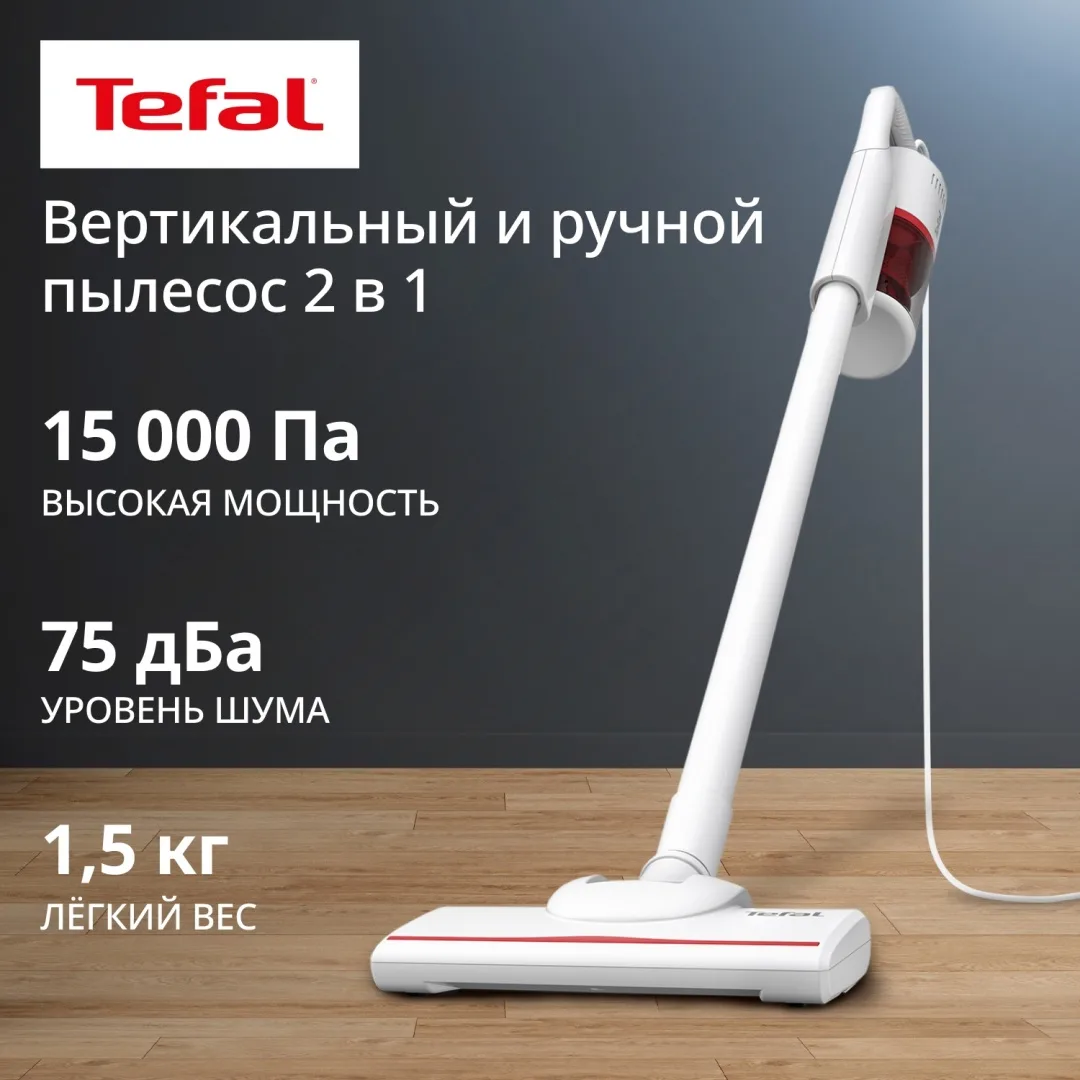 Пылесос Tefal TY1R17F1 Белый