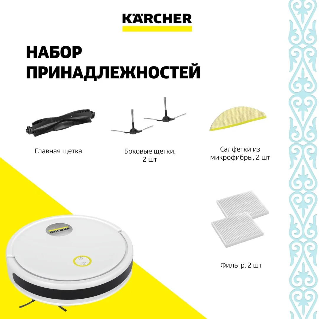 Робот-пылесос Karcher RCV 2