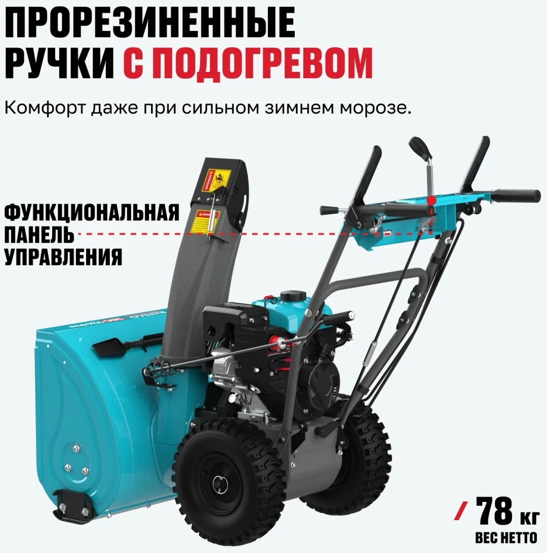 Бензиновая снегоуборочная машина ALTECO SBG 724 Pro