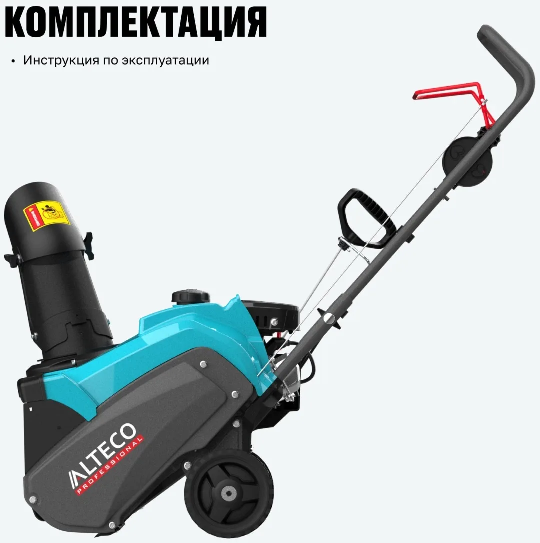 Бензиновая снегоуборочная машина ALTECO SBG 318