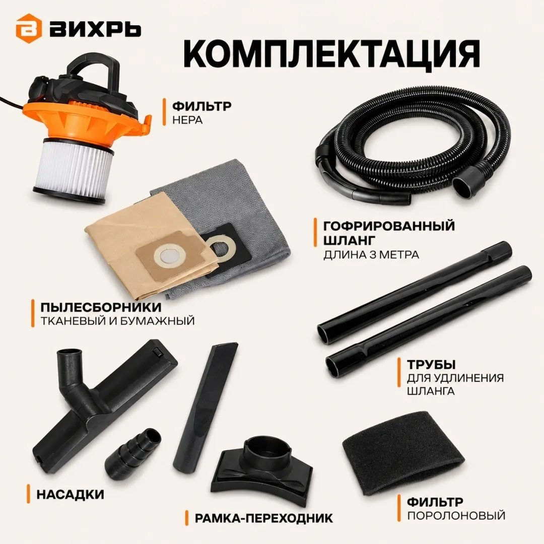 Строительный пылесос Вихрь СП-1500/30