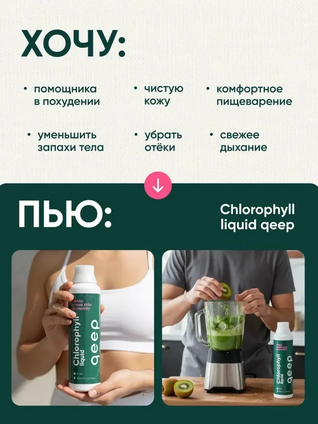 Витамин QEEP ХЛОРОФИЛЛ 500 МЛ (2852)