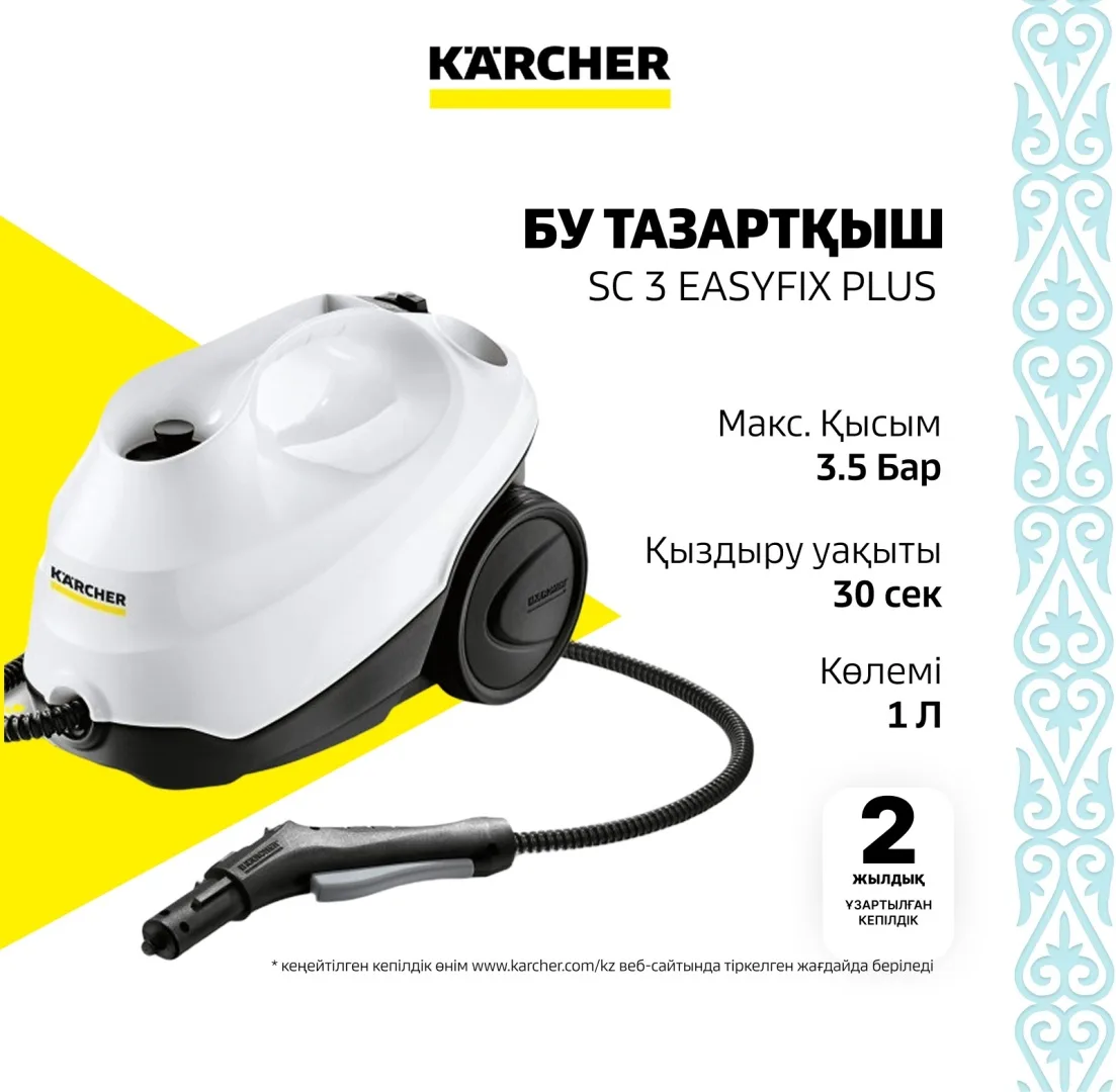 Пароочиститель Karcher SC 3 EasyFix Plus белый