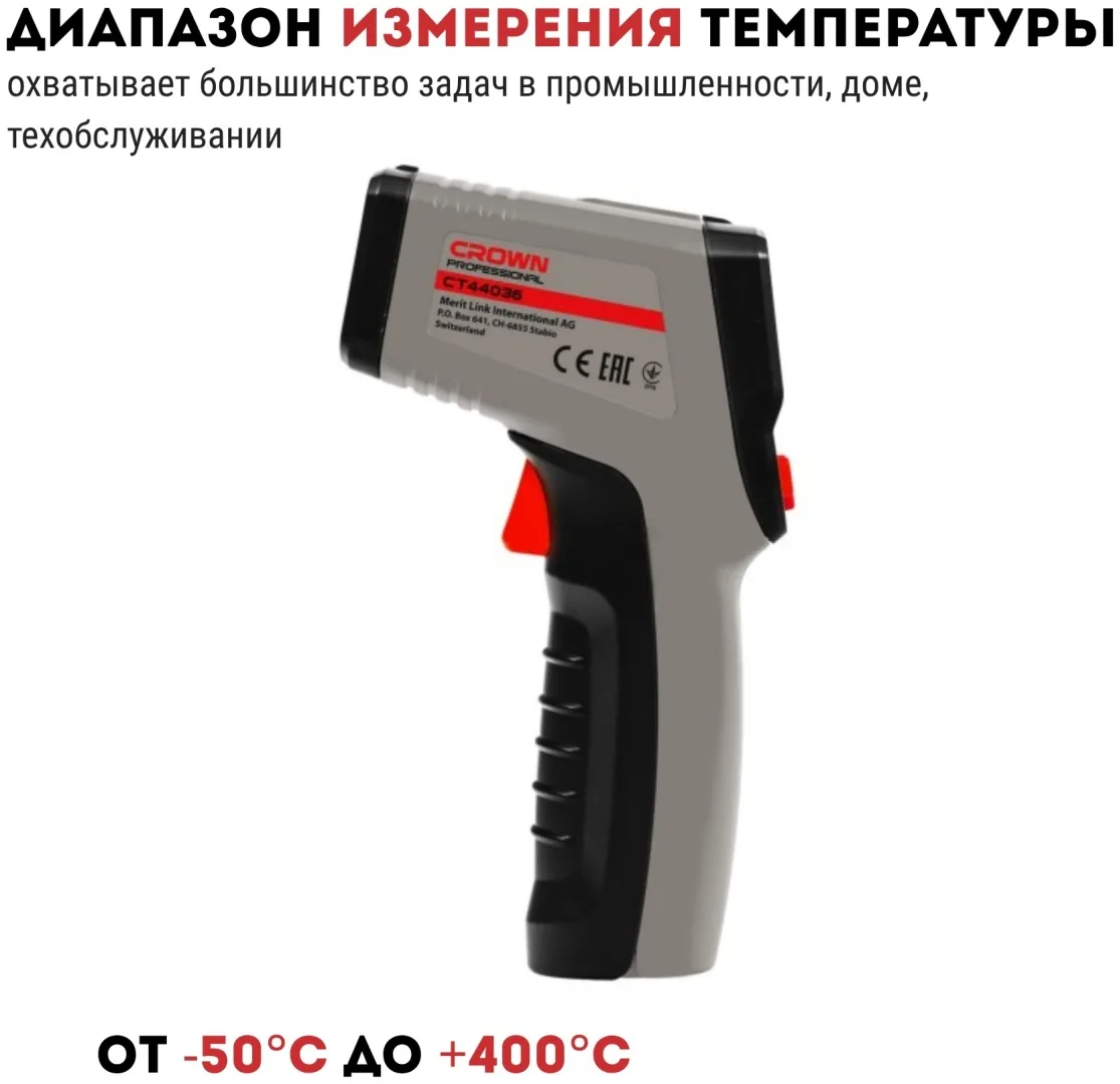 Пирометр CROWN CT44036