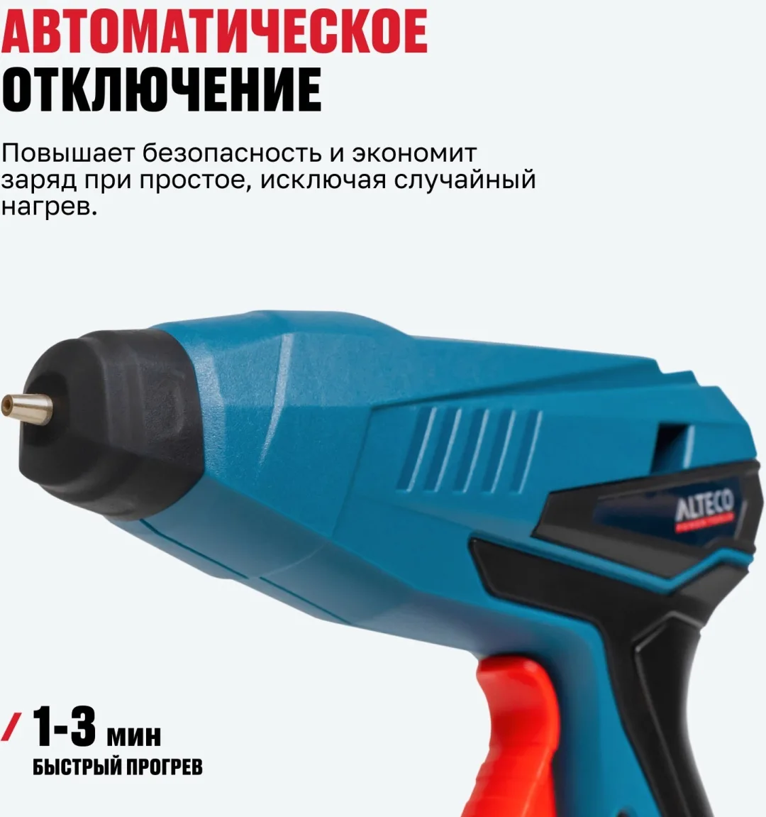 Клеевой пистолет аккумуляторный ALTECO GG 15 Li