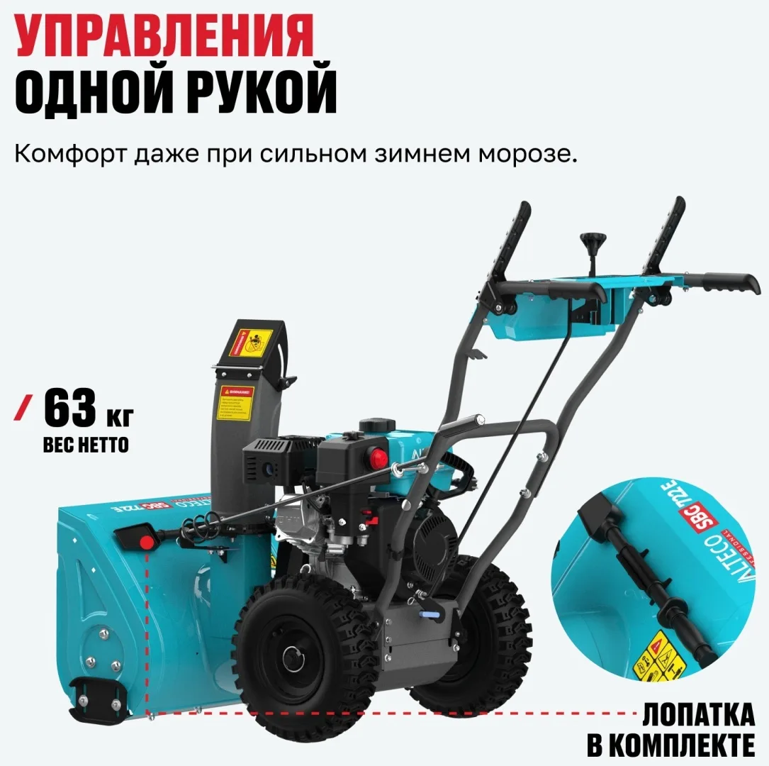 Бензиновая снегоуборочная машина ALTECO SBG 722 E