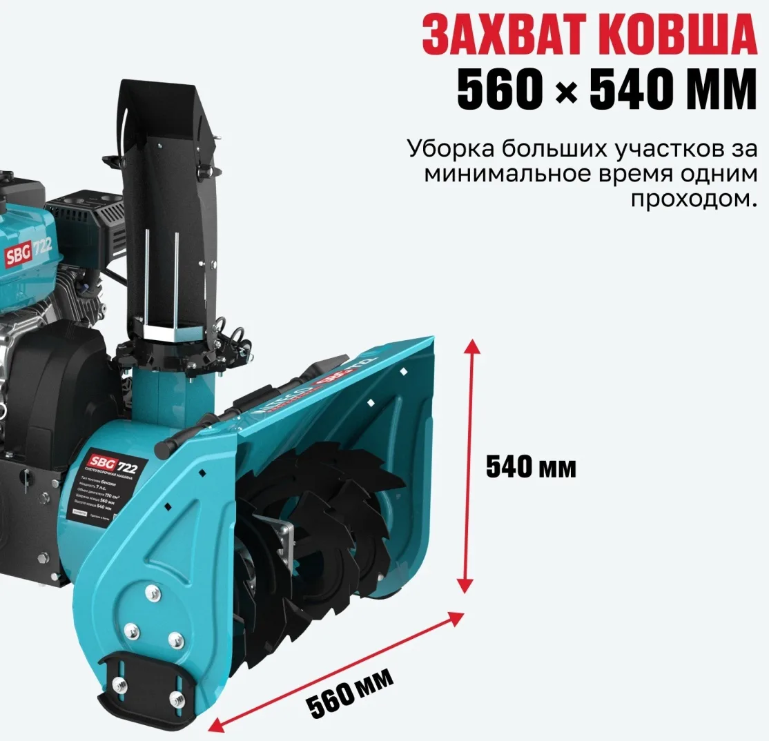 Бензиновая снегоуборочная машина ALTECO SBG 722