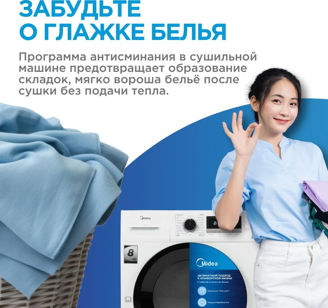 Стиральная машина Midea MFA01W80B/W-C (УТ-00009027) + подарок (УТ-00009024)