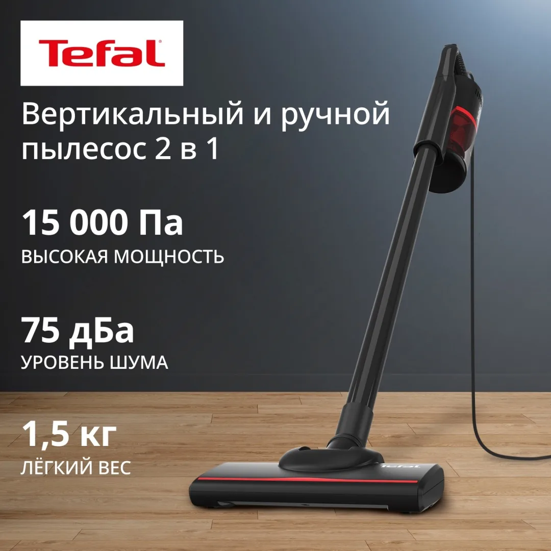 Пылесос Tefal TY1C15F1 Черный