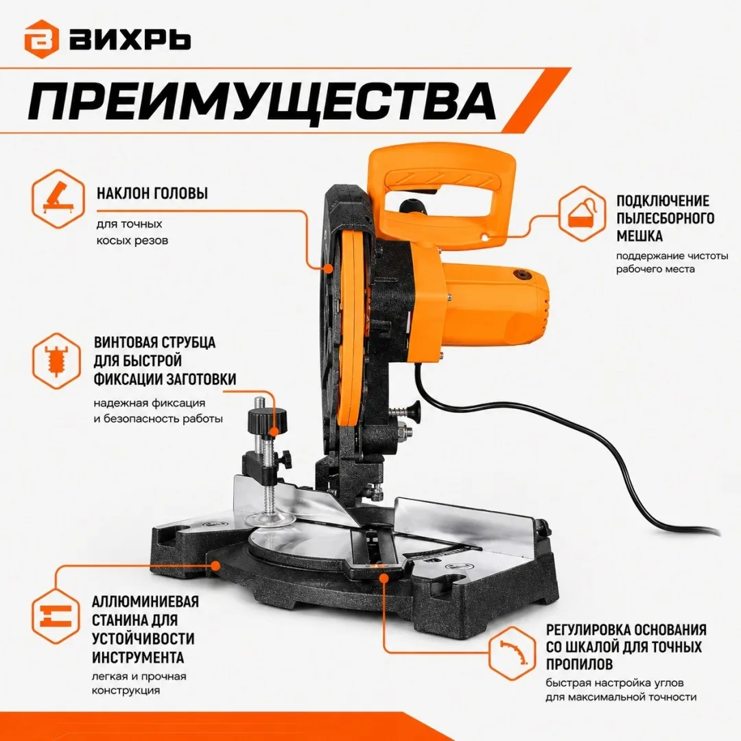 Торцовочная пила Вихрь ПТ-255ПЛ