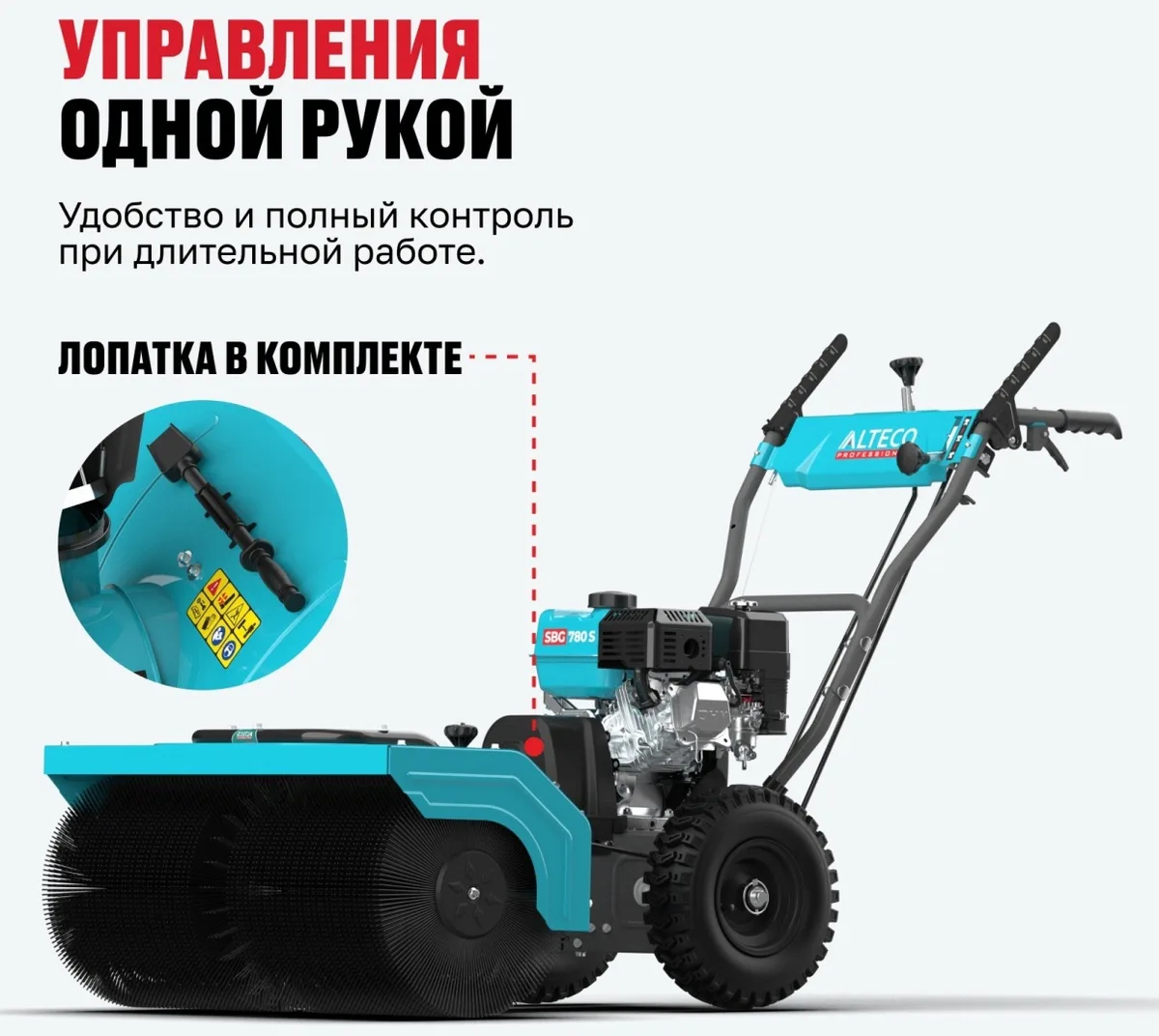 Бензиновая снегоуборочная машина ALTECO SBG 780 S