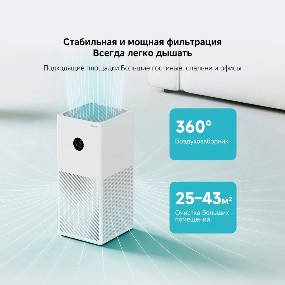 Очиститель воздуха Xiaomi Air Purifier 4 Lite Белый