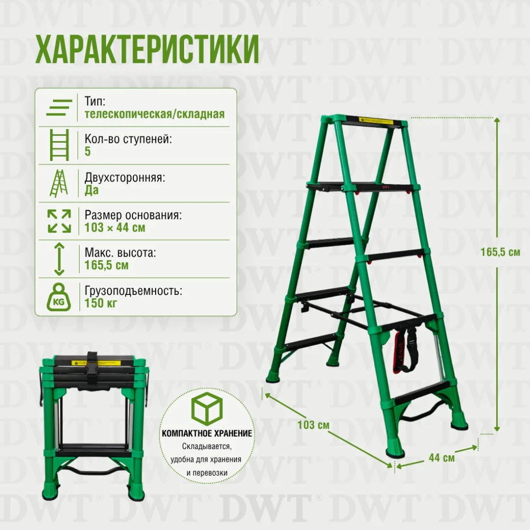 Стремянка 2-секционная DWT DTL-TSA1605