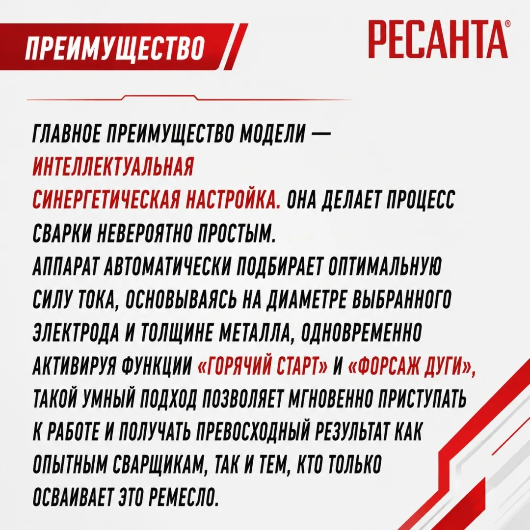 Сварочный аппарат инверторный Ресанта САИ-190Т LUX