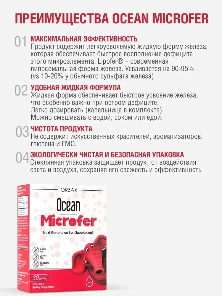 Витамин ORZAX ОУШЕН МИКРОФЕР 30 МЛ (2239)