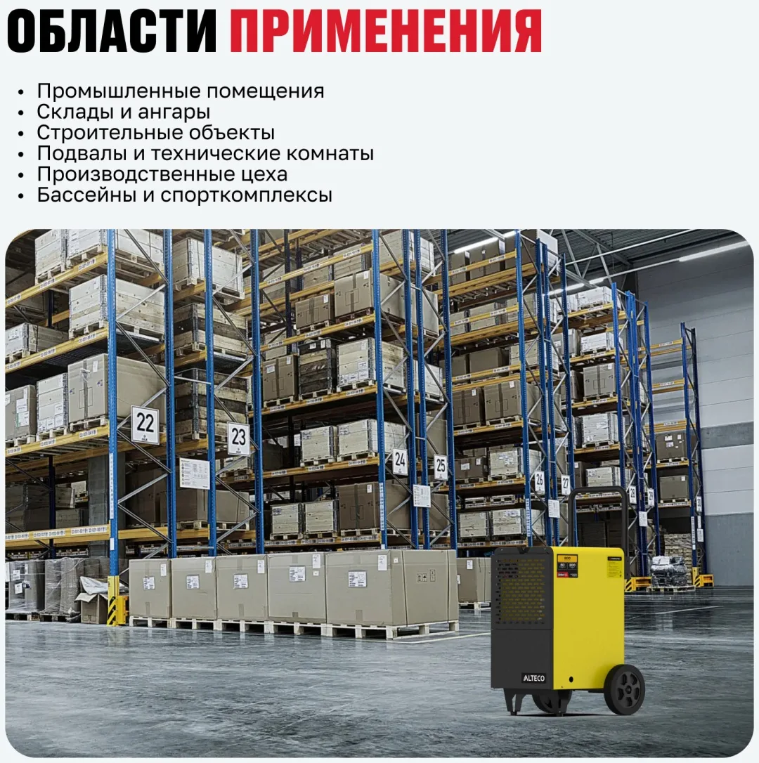 Осушитель воздуха ALTECO DHM 50 черный, желтый