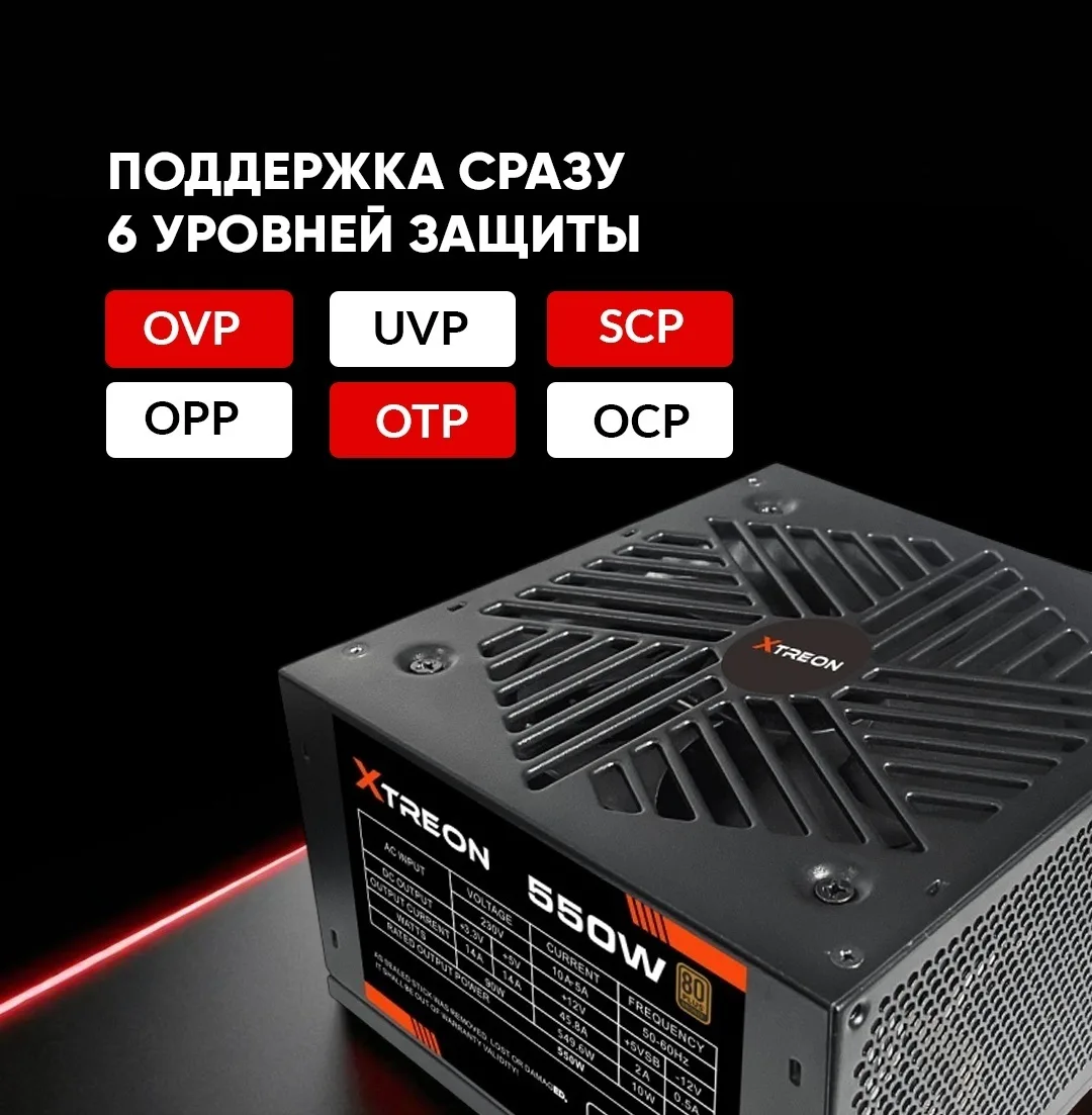 Блок питания XTREON 550W Bronze Черный