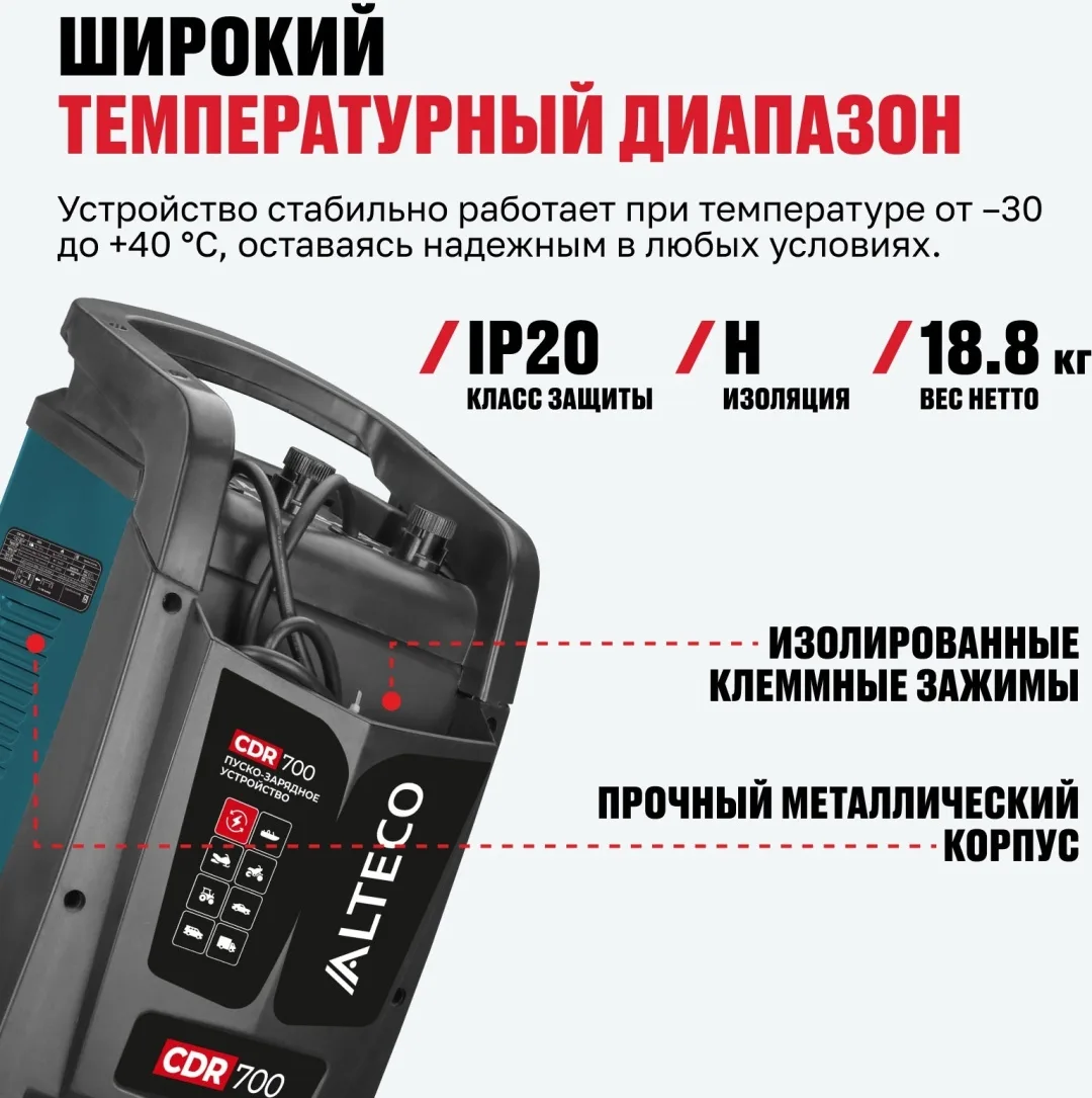 Пуско-зарядное устройство ALTECO CDR 700